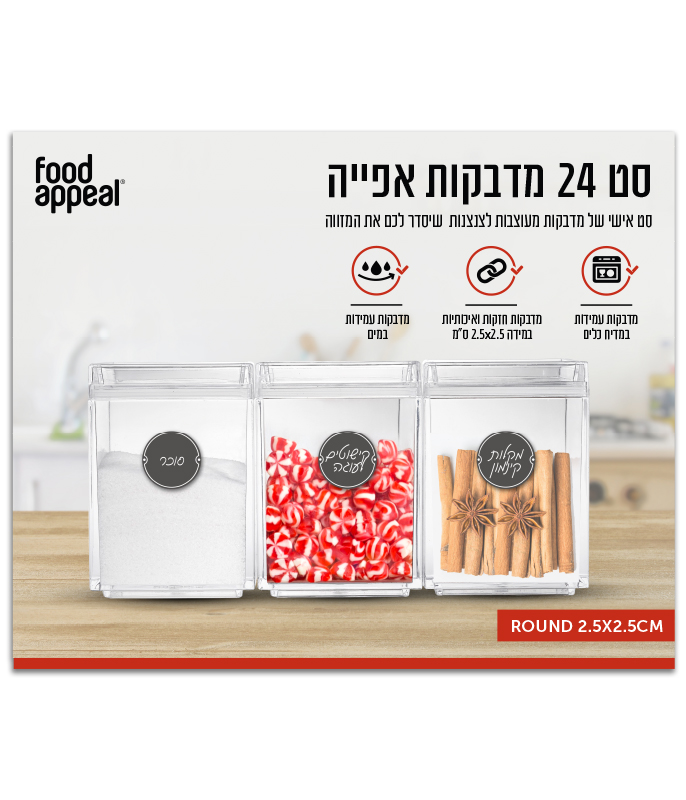 סט מדבקות עגולות לצנצנות אפייה  ROUND BAKE