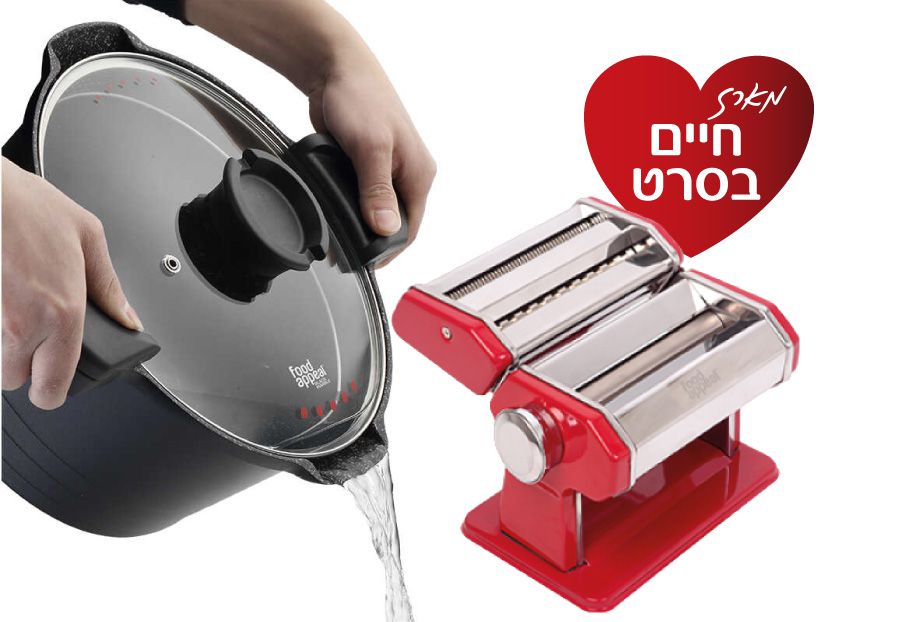 מארז מיוחד ליום האהבה - חיים בסרט