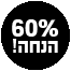 פסח 2026 60 אחוז