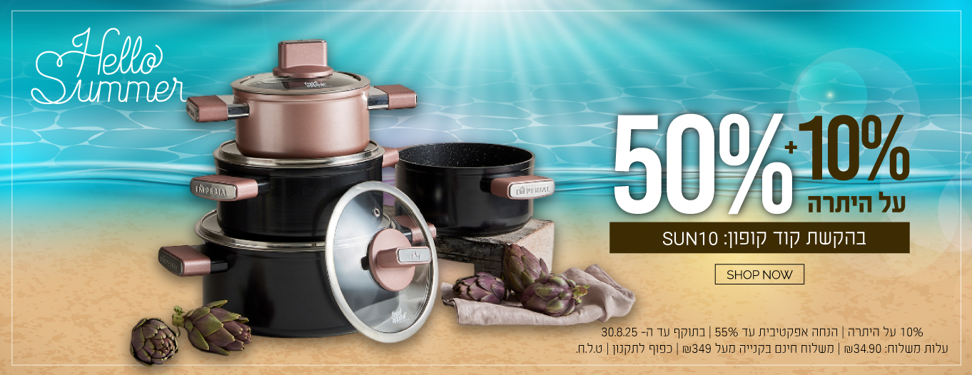 SUMMER  10% הנחה נוספים בהקשת קוד קופון SUN10